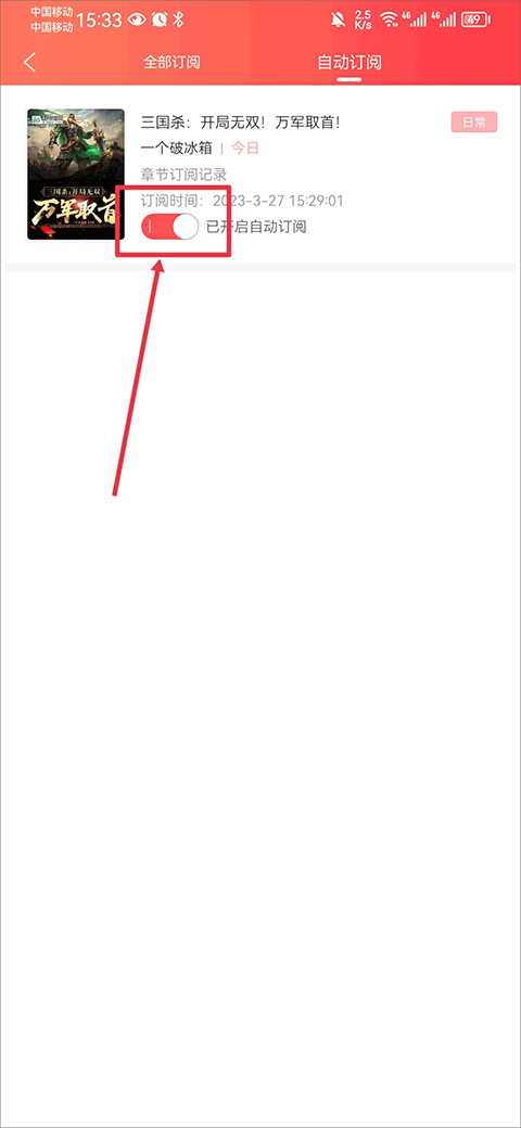 自动订阅怎么取消截图2