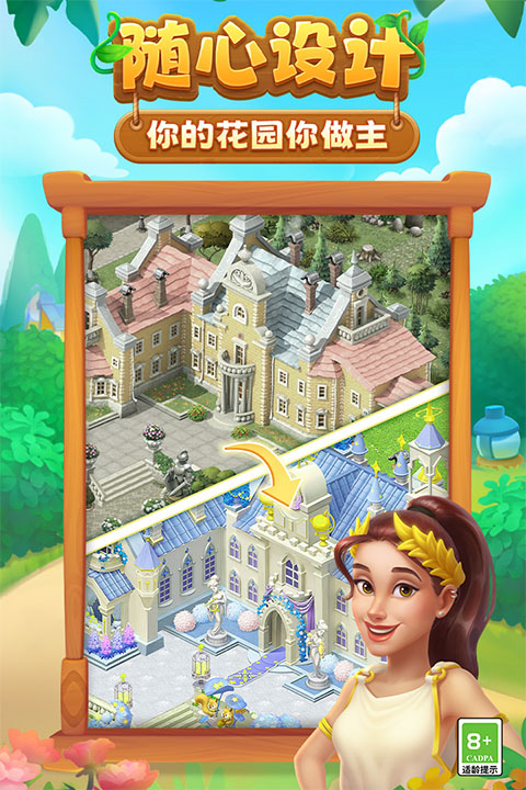 梦幻花园折相思最新版下载 第3张图片