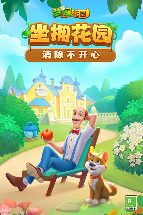梦幻花园折相思最新版下载 第2张图片