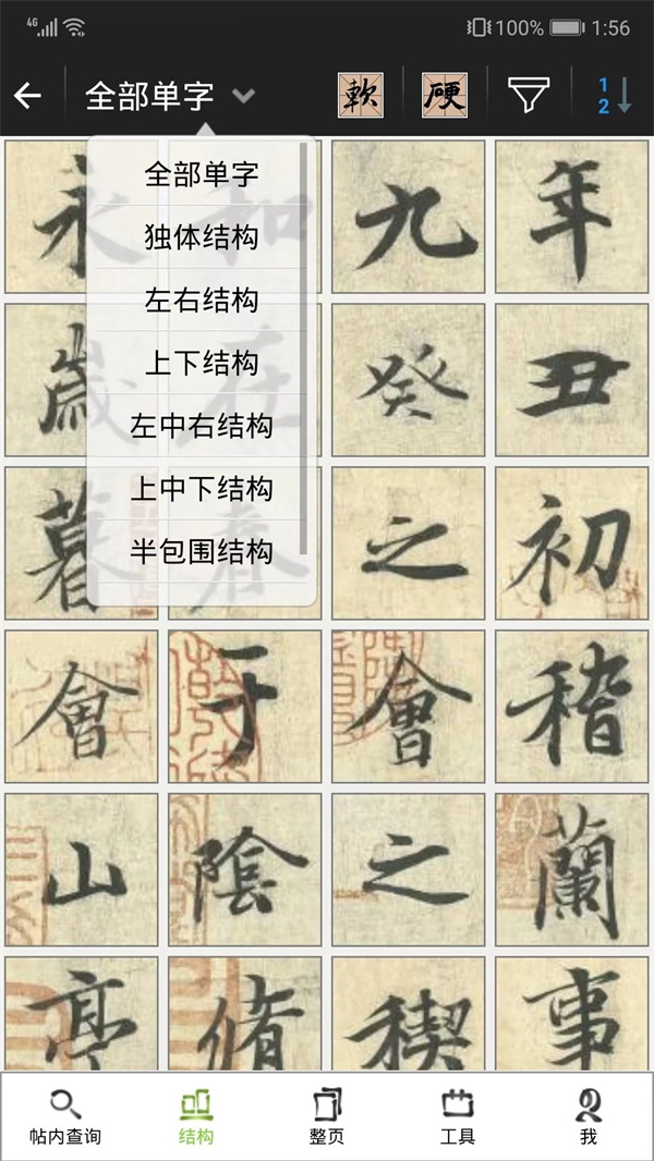 不厌书法app最新版下载 第2张图片