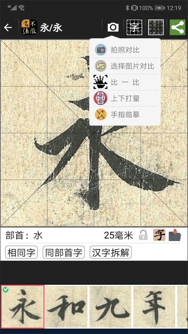不厌书法app最新版下载 第3张图片