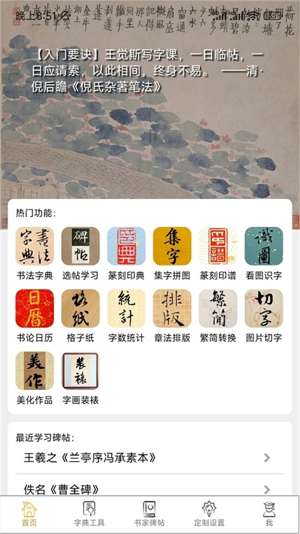不厌书法app最新版下载 第1张图片
