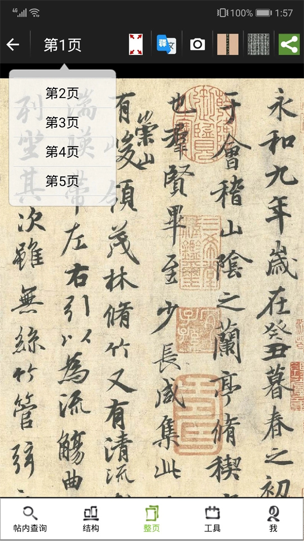 不厌书法app最新版下载 第5张图片