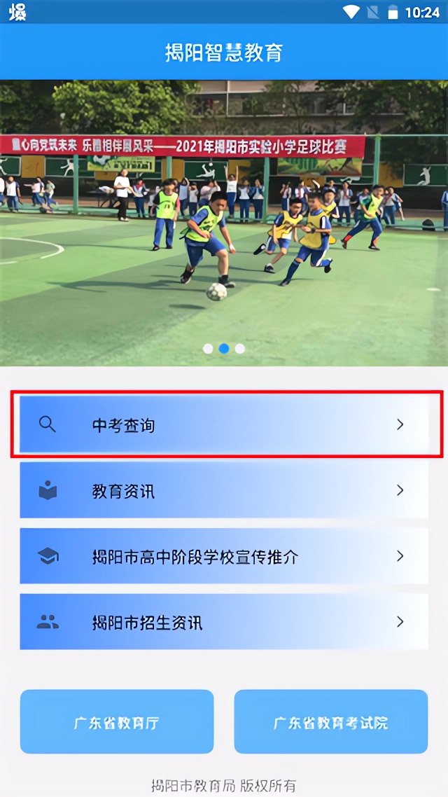 怎么查询中考成绩截图2