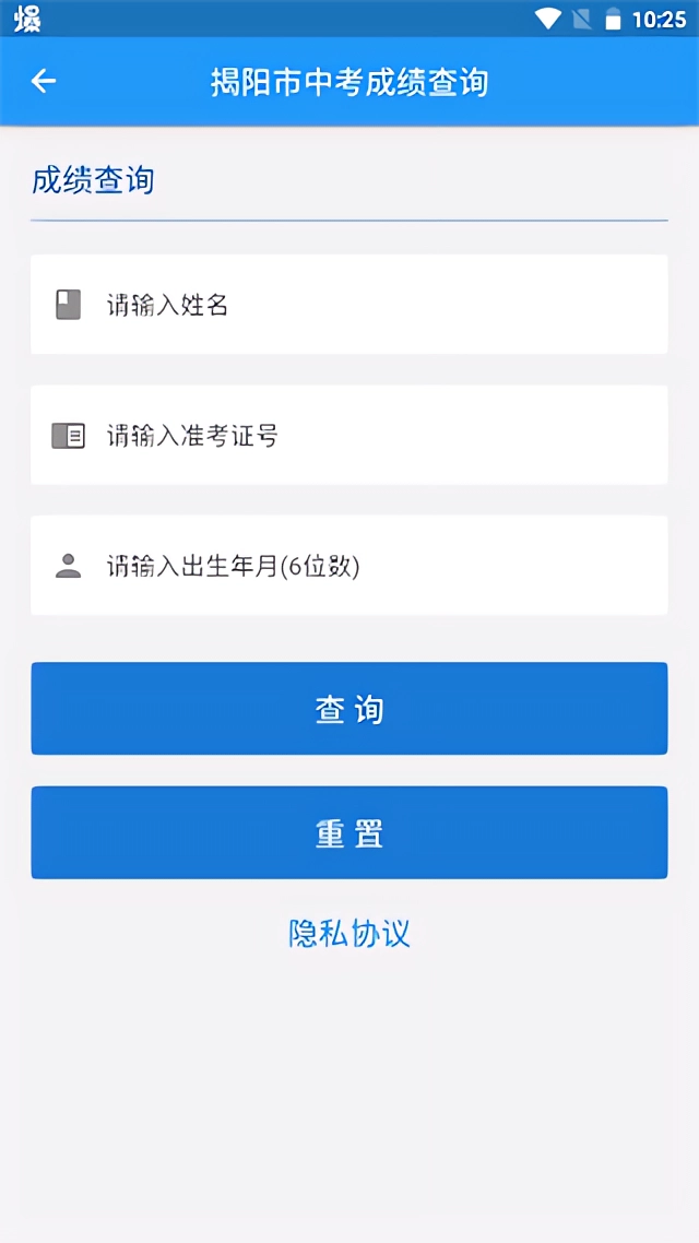 怎么查询中考成绩截图3