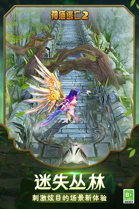 神庙逃亡2无限金币无限钻石版下载 第3张图片