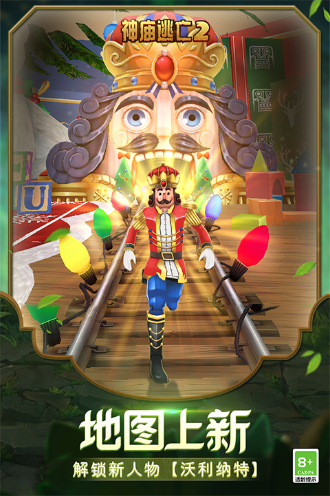 神庙逃亡2无限金币无限钻石版下载 第1张图片