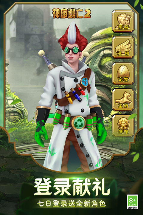 神庙逃亡2无限金币无限钻石版下载 第4张图片