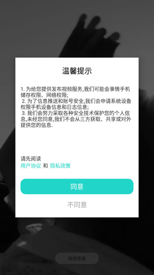 极路客行车记录仪app下载 第3张图片