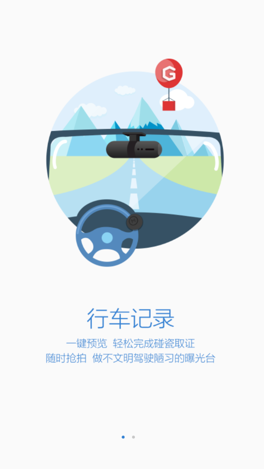 极路客行车记录仪app下载 第4张图片