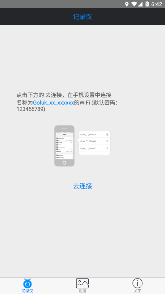 极路客行车记录仪app下载 第1张图片