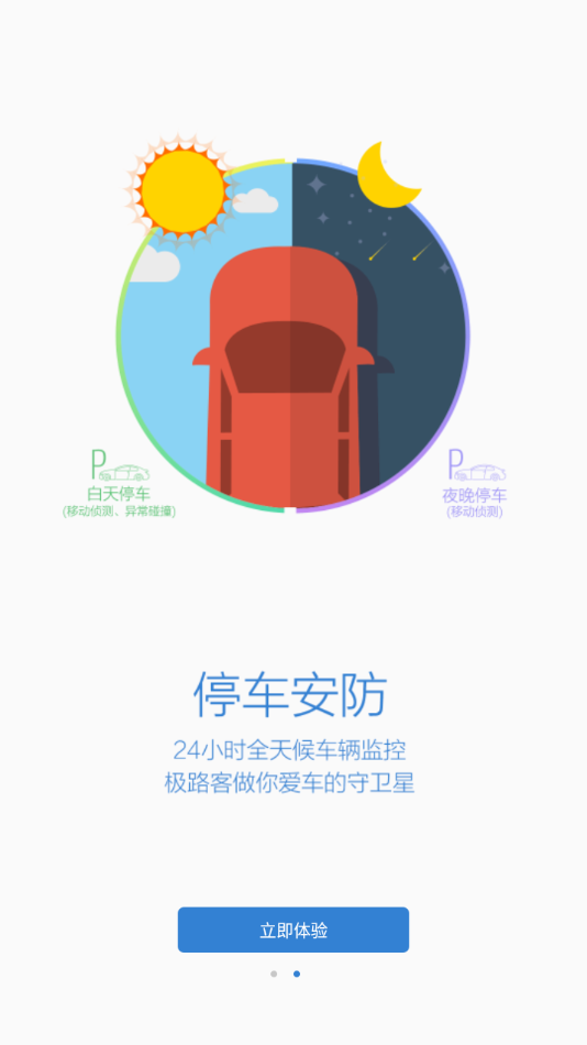 极路客行车记录仪app下载 第2张图片