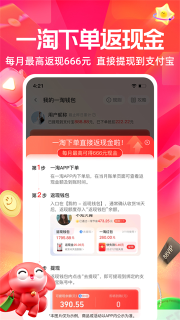 一淘APP官方版 第1张图片