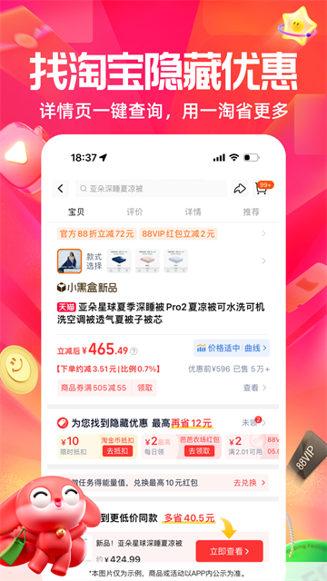 一淘APP官方版 第4张图片