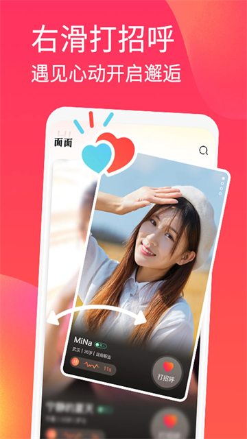 面面交友APP 第3张图片