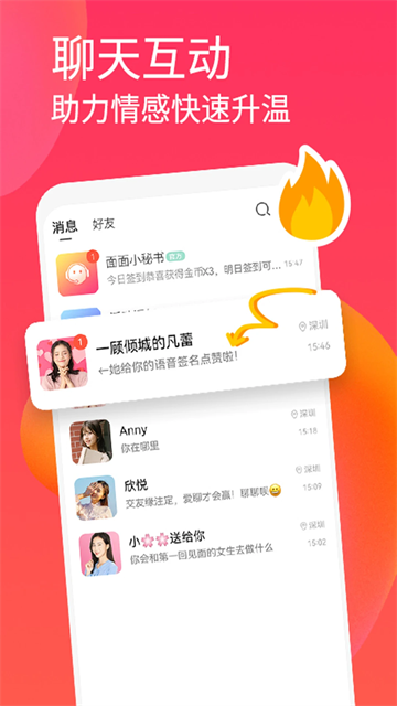面面交友APP 第4张图片