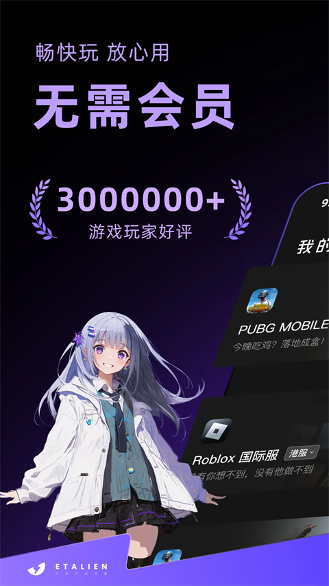 外星仔加速器app免费下载 第1张图片