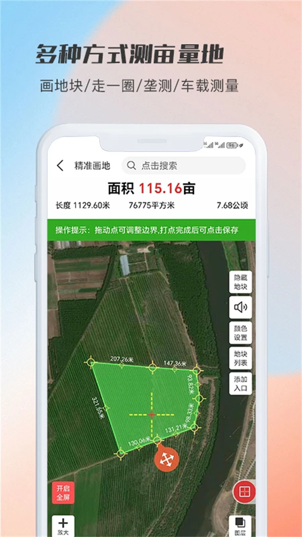 测亩易2026最新版下载 第2张图片