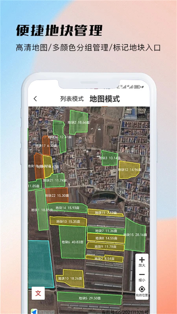 测亩易2026最新版下载 第3张图片