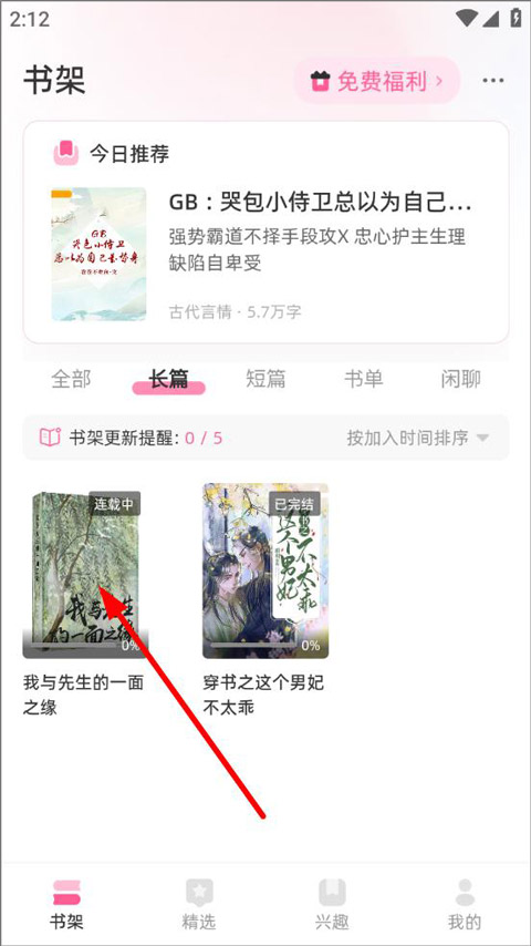 如何设置阅读模式截图1