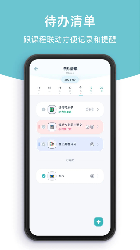 柠檬课程表app官方版下载安装 第4张图片