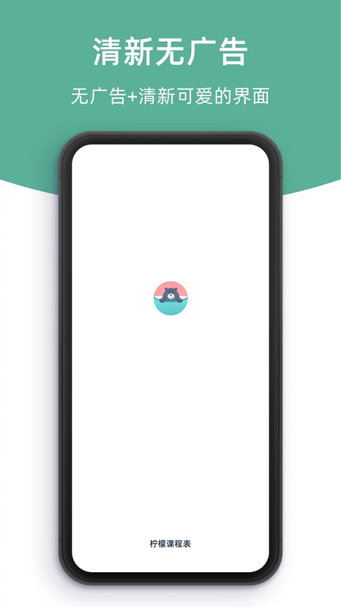 柠檬课程表app官方版下载安装 第1张图片