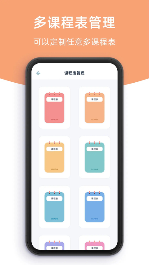 柠檬课程表app官方版下载安装 第2张图片