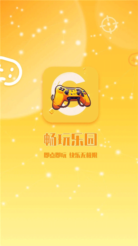 畅玩乐园2026最新版下载 第1张图片