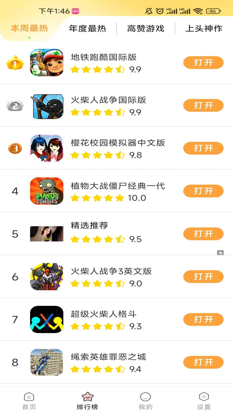 畅玩乐园2026最新版下载 第2张图片