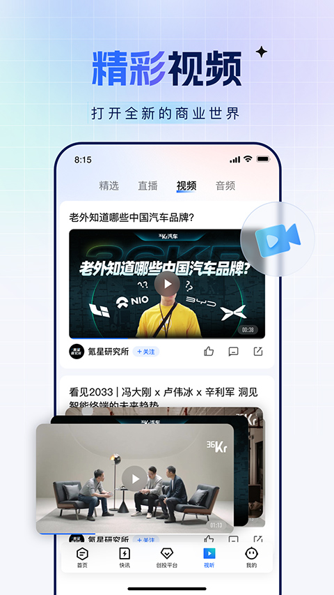 36氪财经媒体新闻app下载 第1张图片