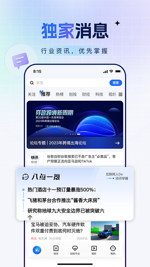 36氪财经媒体新闻app下载 第4张图片