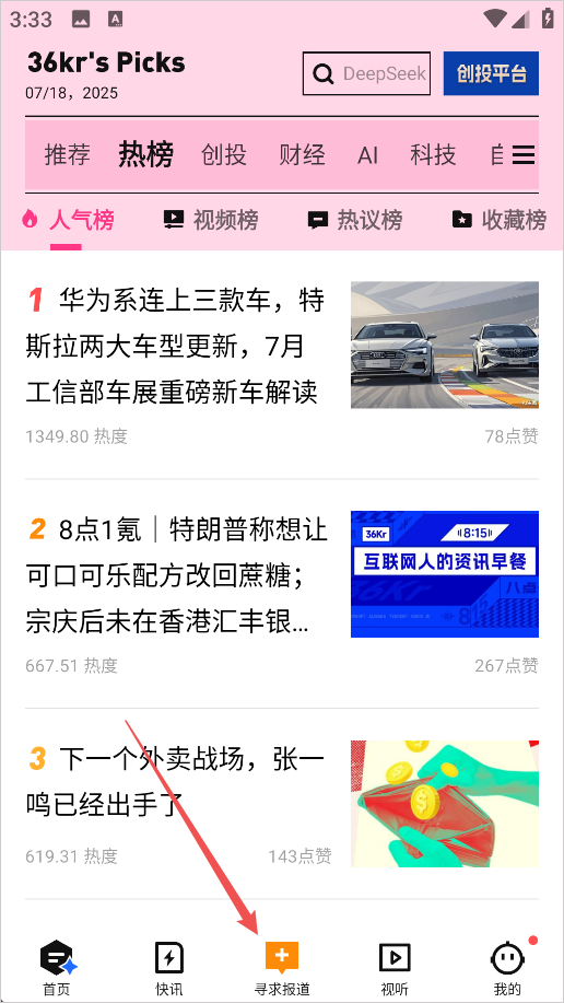 怎么发布报道文章截图1
