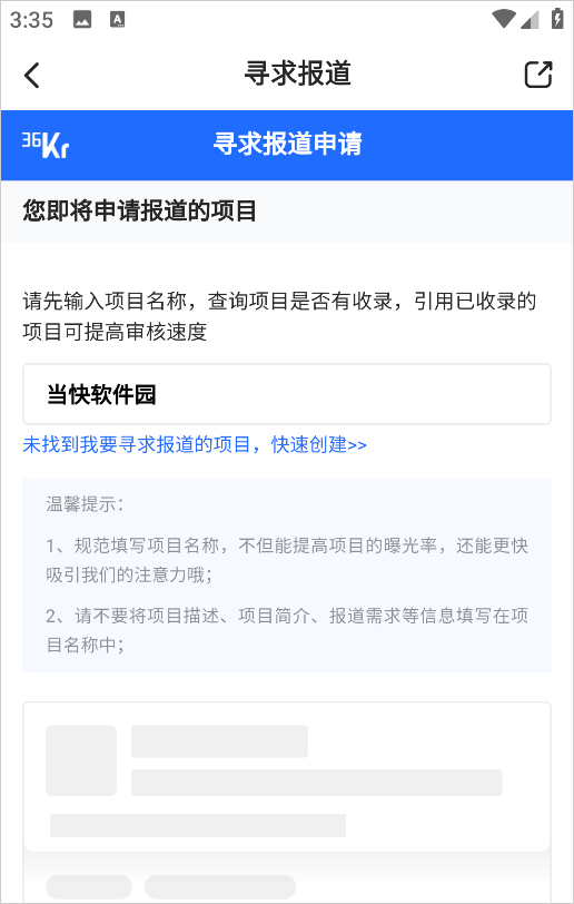 怎么发布报道文章截图3