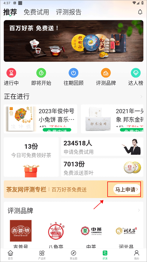怎么申请免费试用截图1