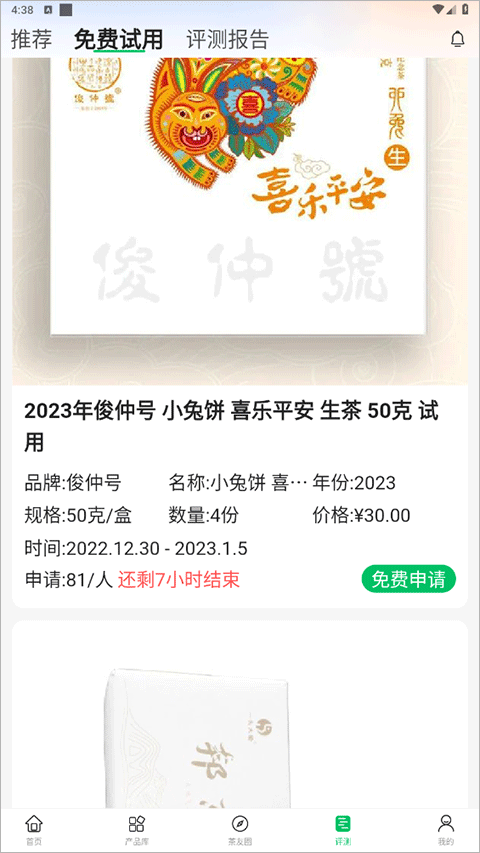 怎么申请免费试用截图2