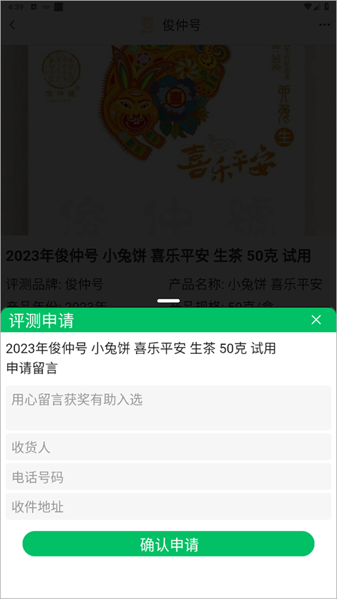 怎么申请免费试用截图3