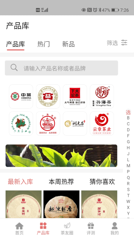 茶友网app官方版下载 第4张图片