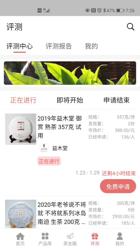 茶友网app官方版下载 第2张图片