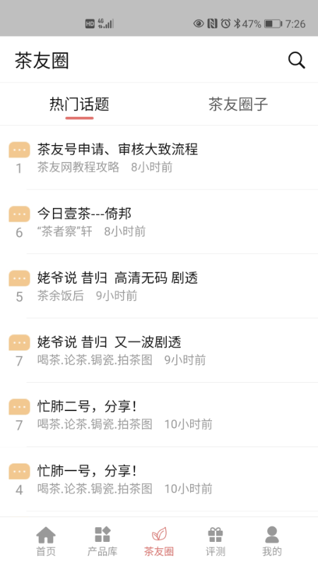 茶友网app官方版下载 第1张图片