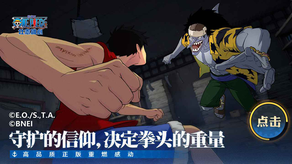 航海王壮志雄心公测版下载 第1张图片