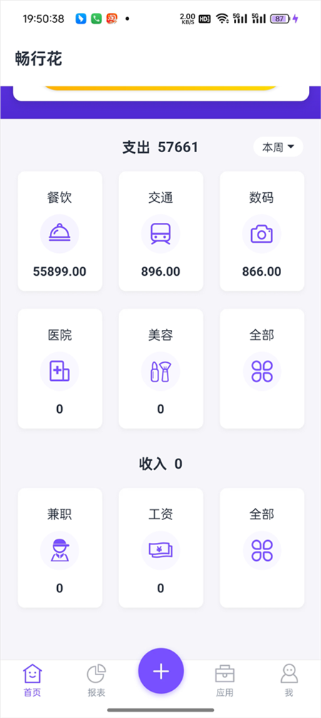 畅行花借款app官方下载 第2张图片