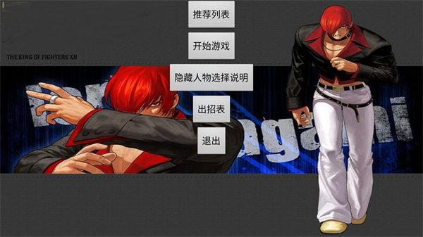 拳皇98AE手机版下载 第2张图片