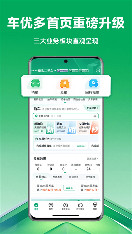 车优多app二手车交易平台 第3张图片