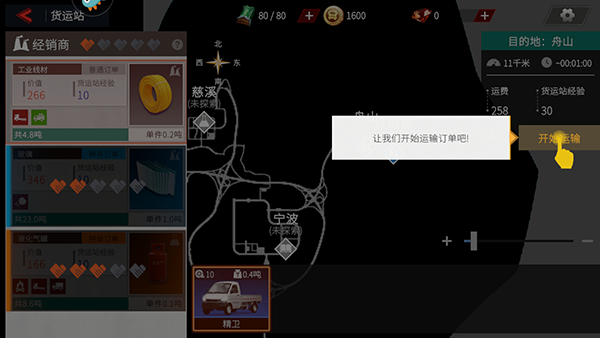 如何获得牵引车和半挂截图1