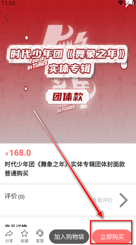 怎么买周边截图4