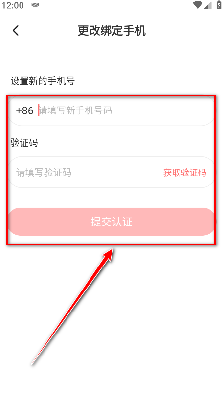 怎么换绑定手机号截图7