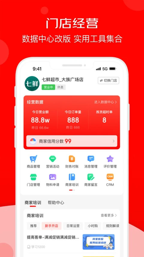 京东秒送商家app下载最新版 第3张图片