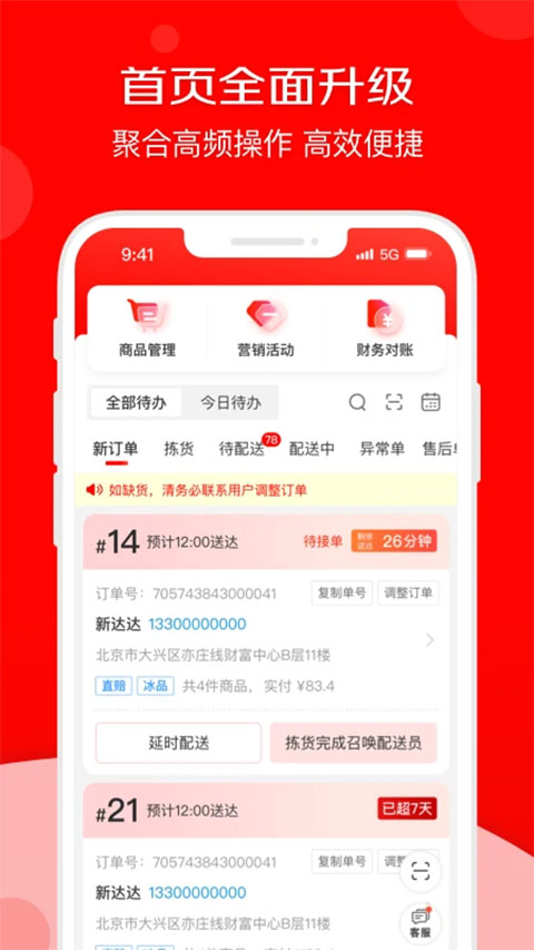 京东秒送商家app下载最新版 第1张图片