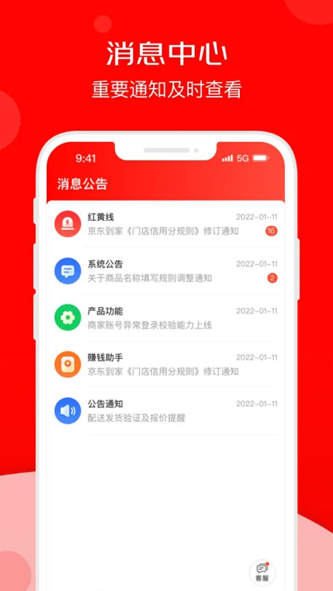 京东秒送商家app下载最新版 第4张图片