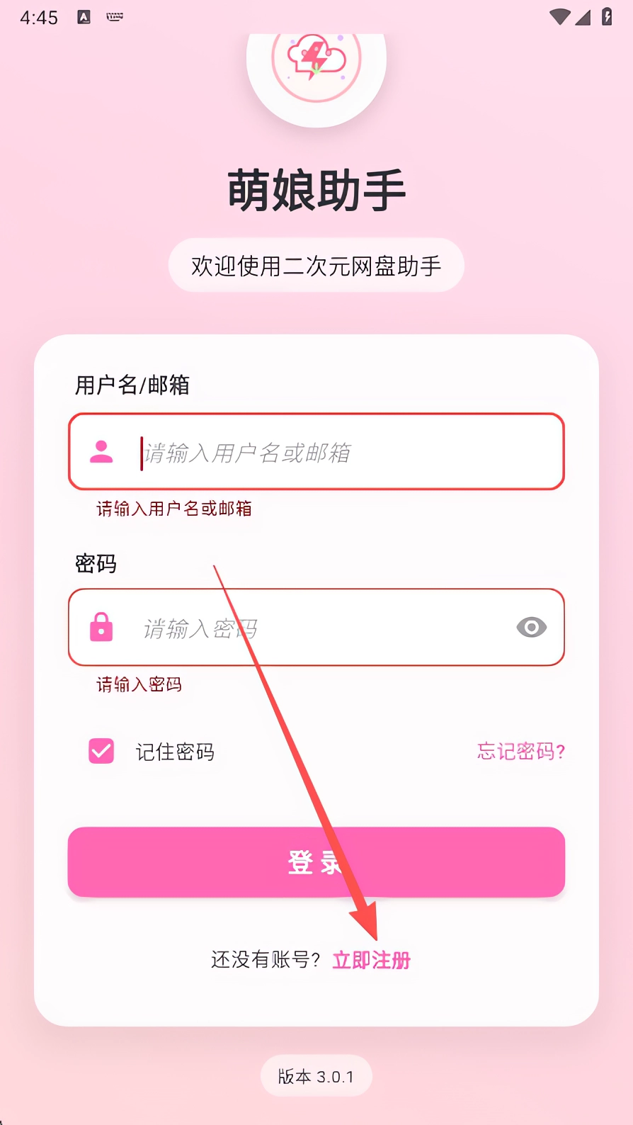 怎么注册不了截图1